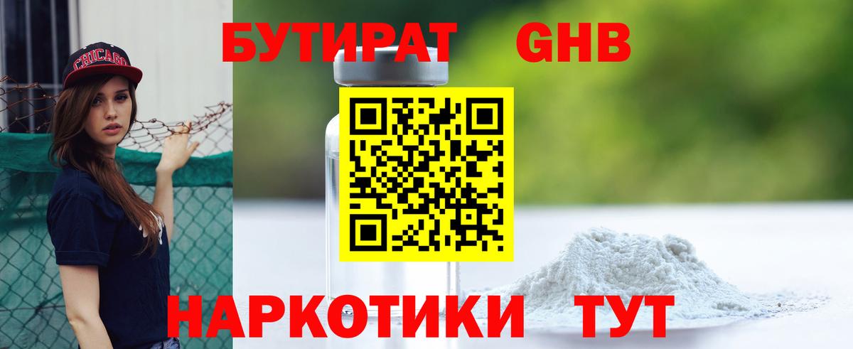 БУТИРАТ BDO Саяногорск