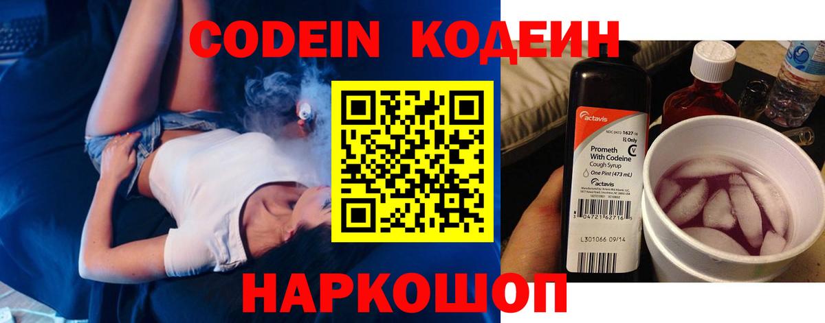 Саяногорск  Кодеин напиток Lean (лин)  Кодеиновый сироп Lean Purple Drank  сколько стоит  Вход с VPN 