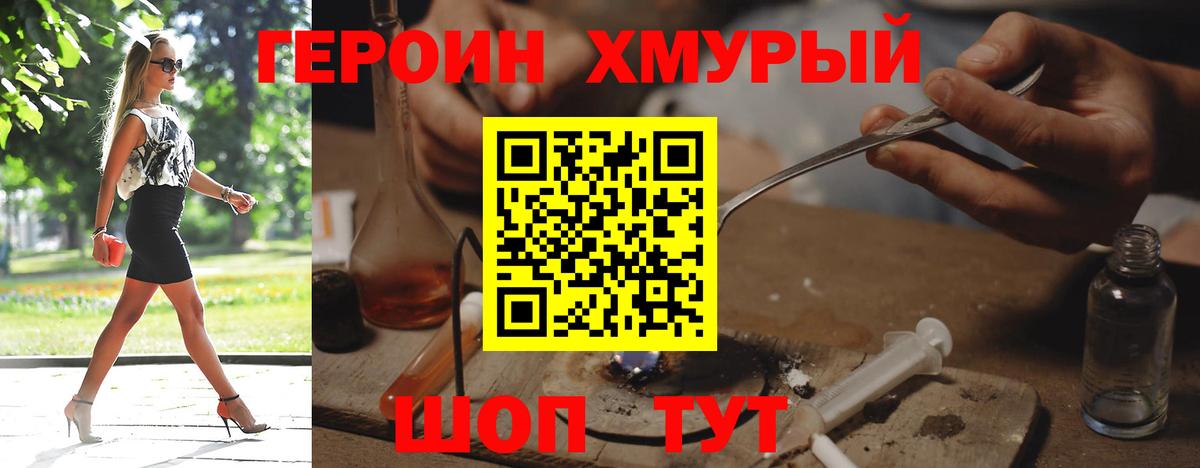 Саяногорск  Героин  Вход с VPN  Героин Heroin 