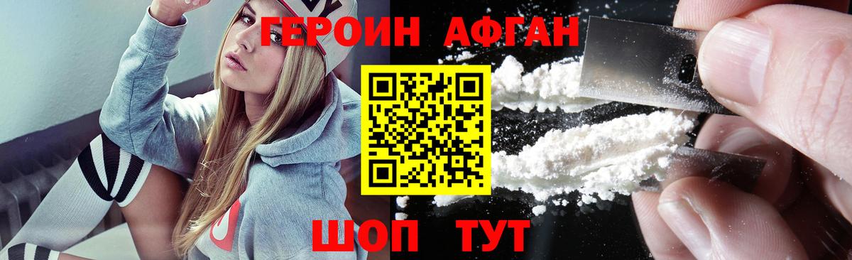 ГЕРОИН Heroin Саяногорск