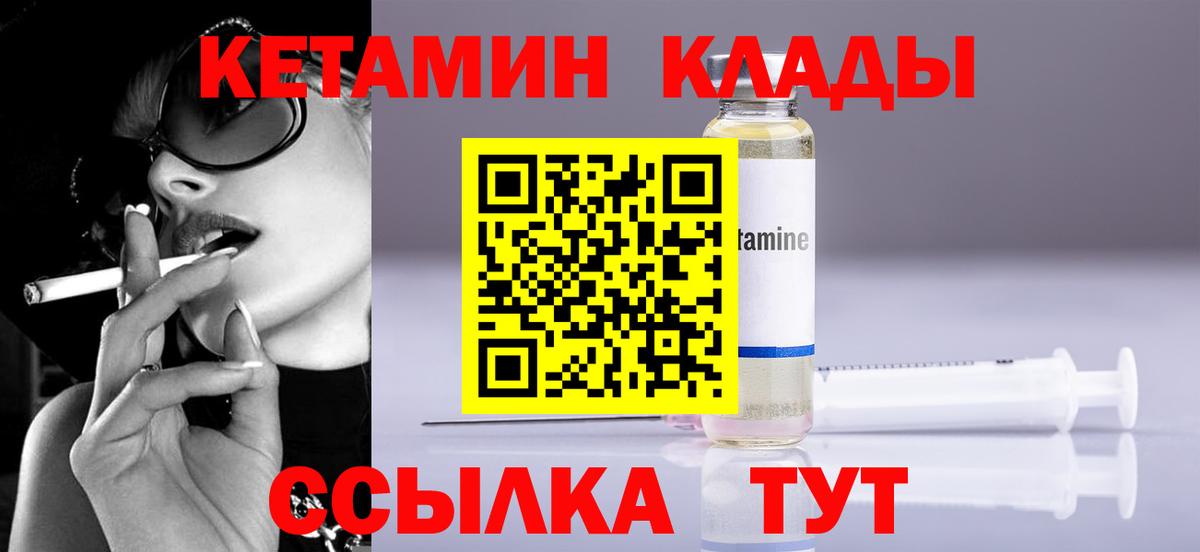 Саяногорск  КЕТАМИН VHQ  Вход с VPN 