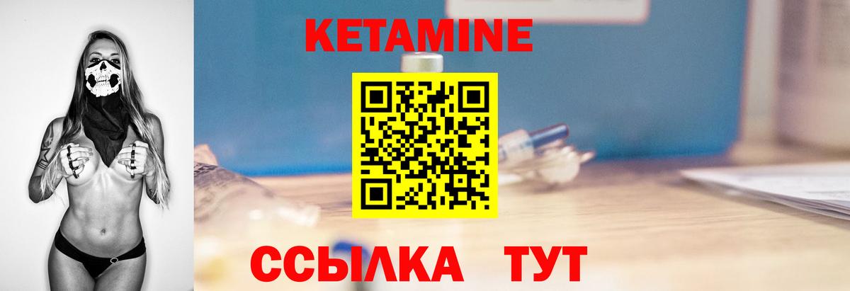 Кетамин VHQ Саяногорск